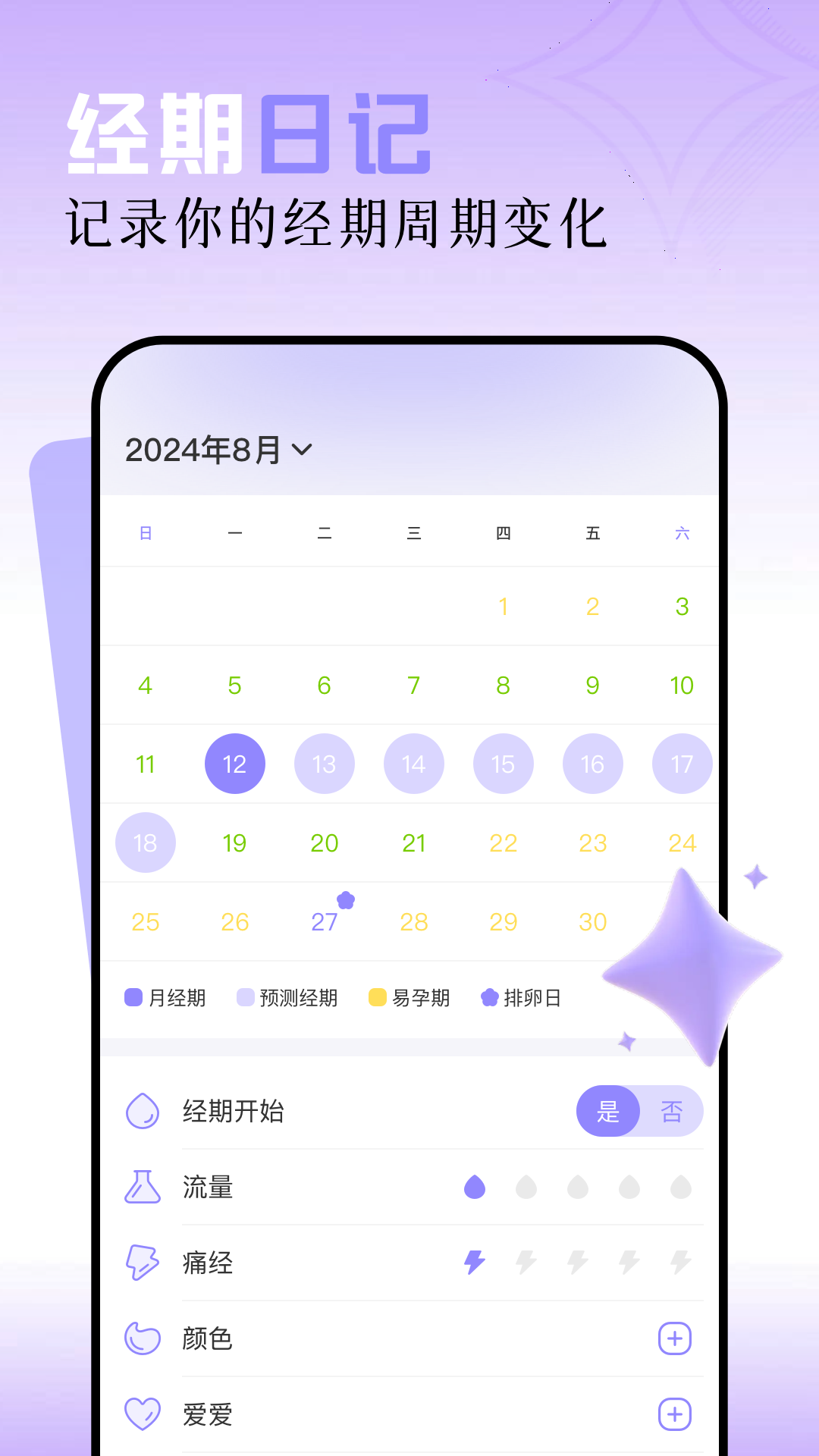 精彩截图-女生月历2026官方新版