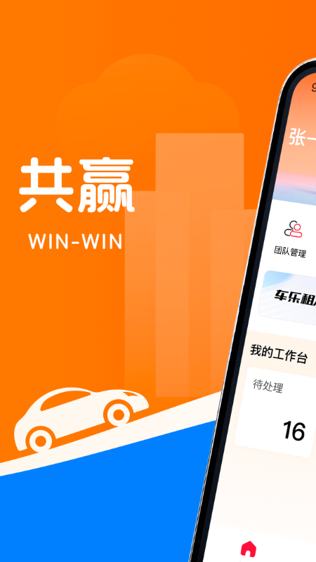 精彩截图-车乐租2025官方新版