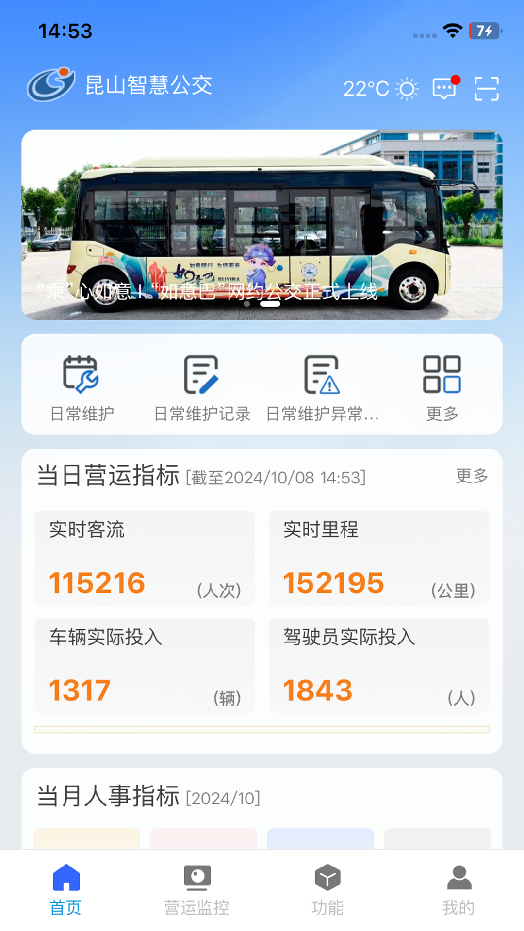 精彩截图-昆山智慧公交2025官方新版