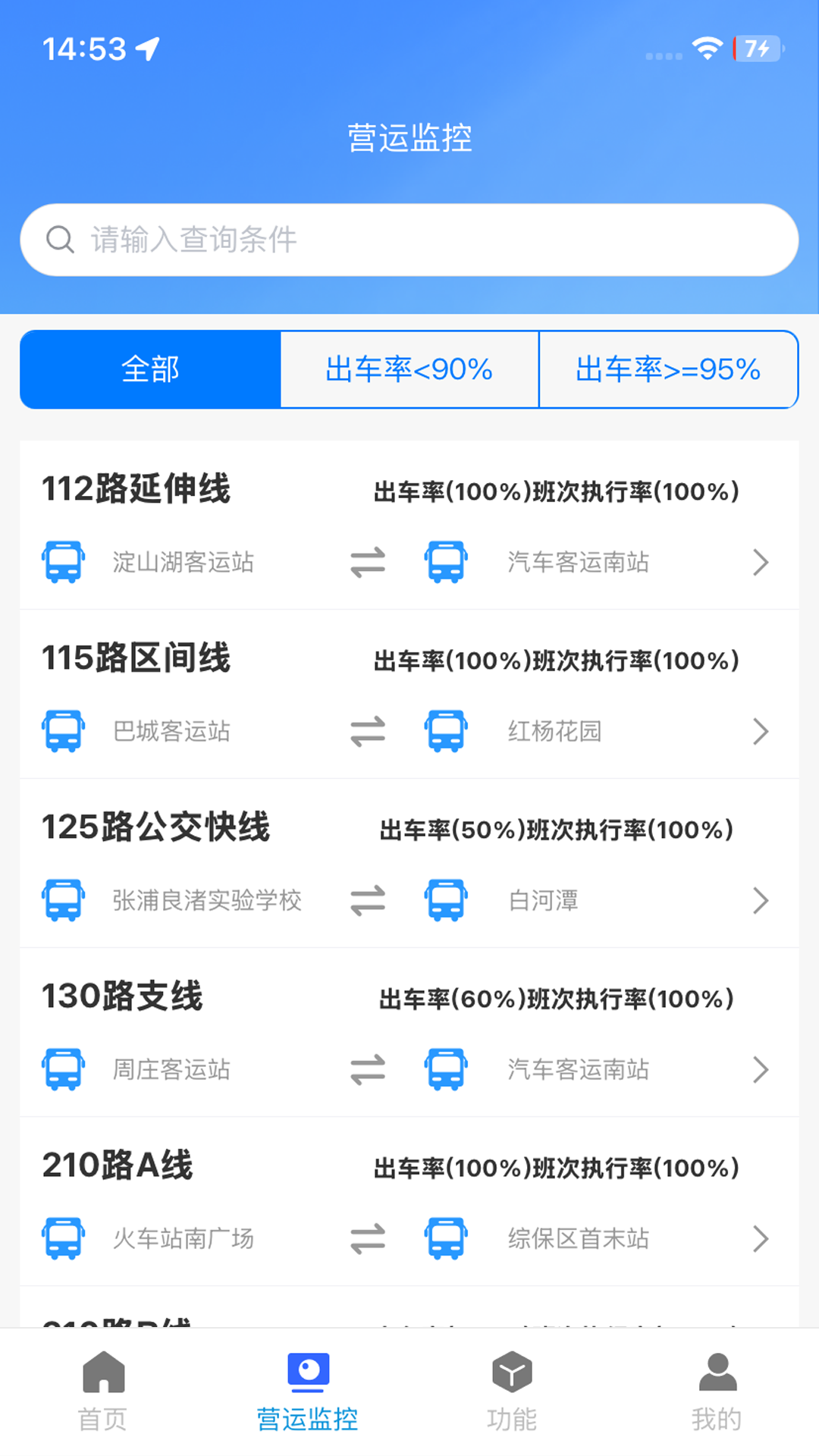 精彩截图-昆山智慧公交2025官方新版