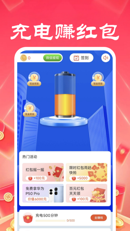 精彩截图-天天免费充电2025官方新版