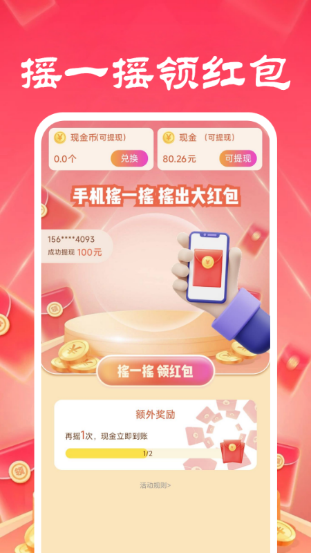 精彩截图-天天免费充电2025官方新版