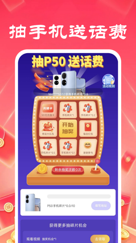 精彩截图-天天免费充电2025官方新版