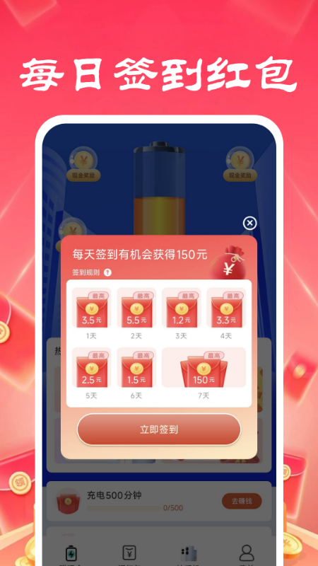 精彩截图-天天免费充电2025官方新版
