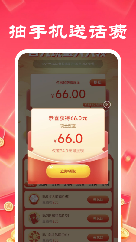 精彩截图-天天免费充电2025官方新版