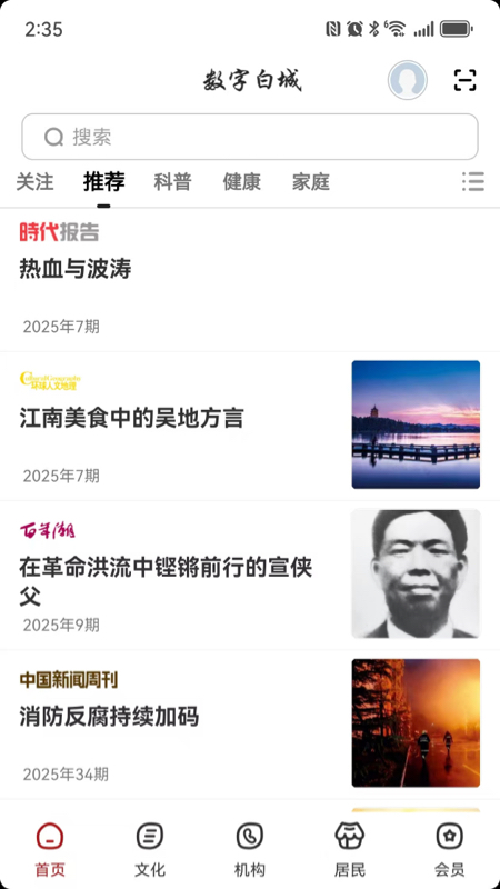 精彩截图-数字白城2026官方新版