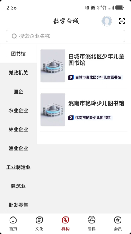 精彩截图-数字白城2026官方新版