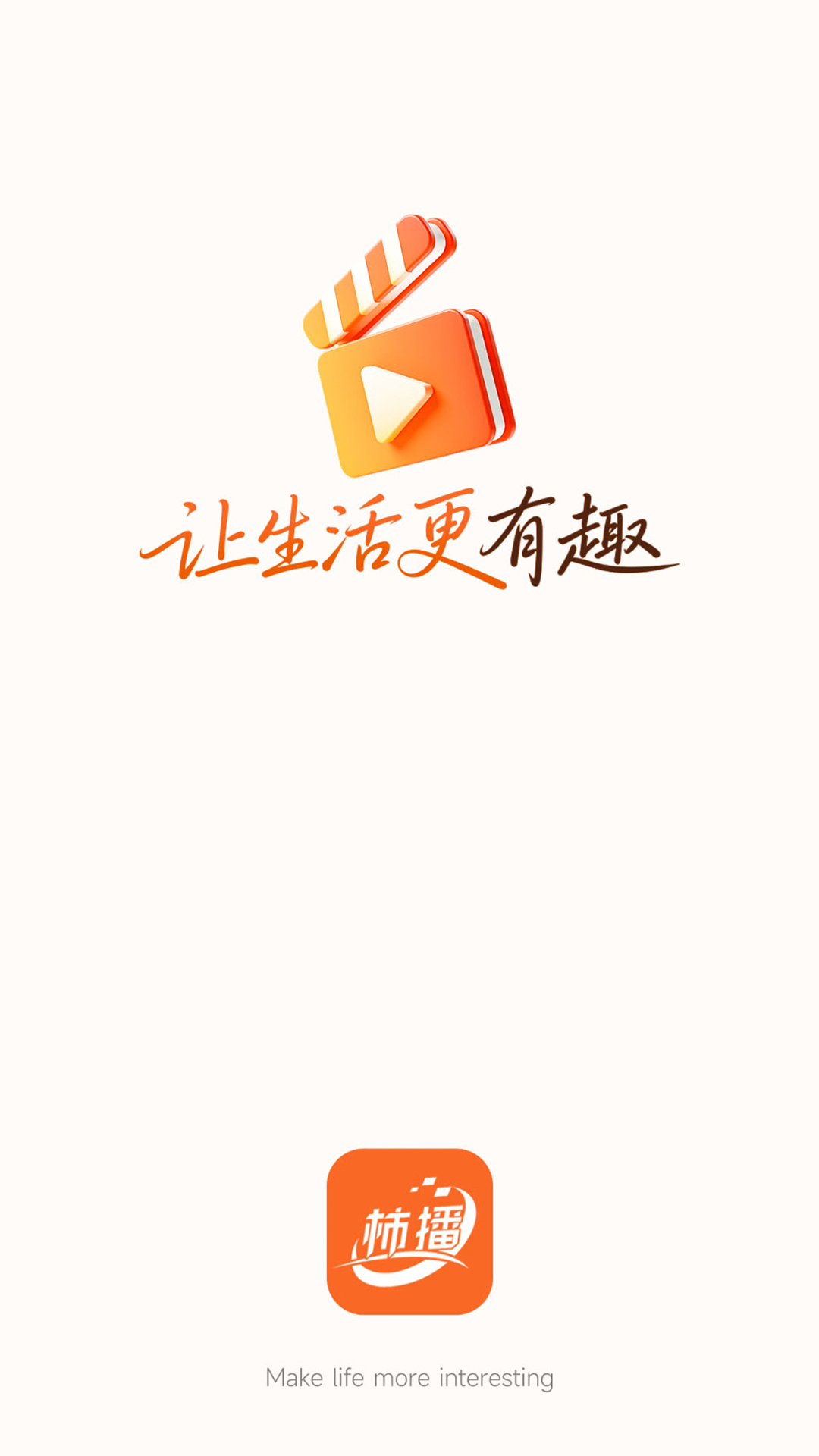 精彩截图-柿播2026官方新版