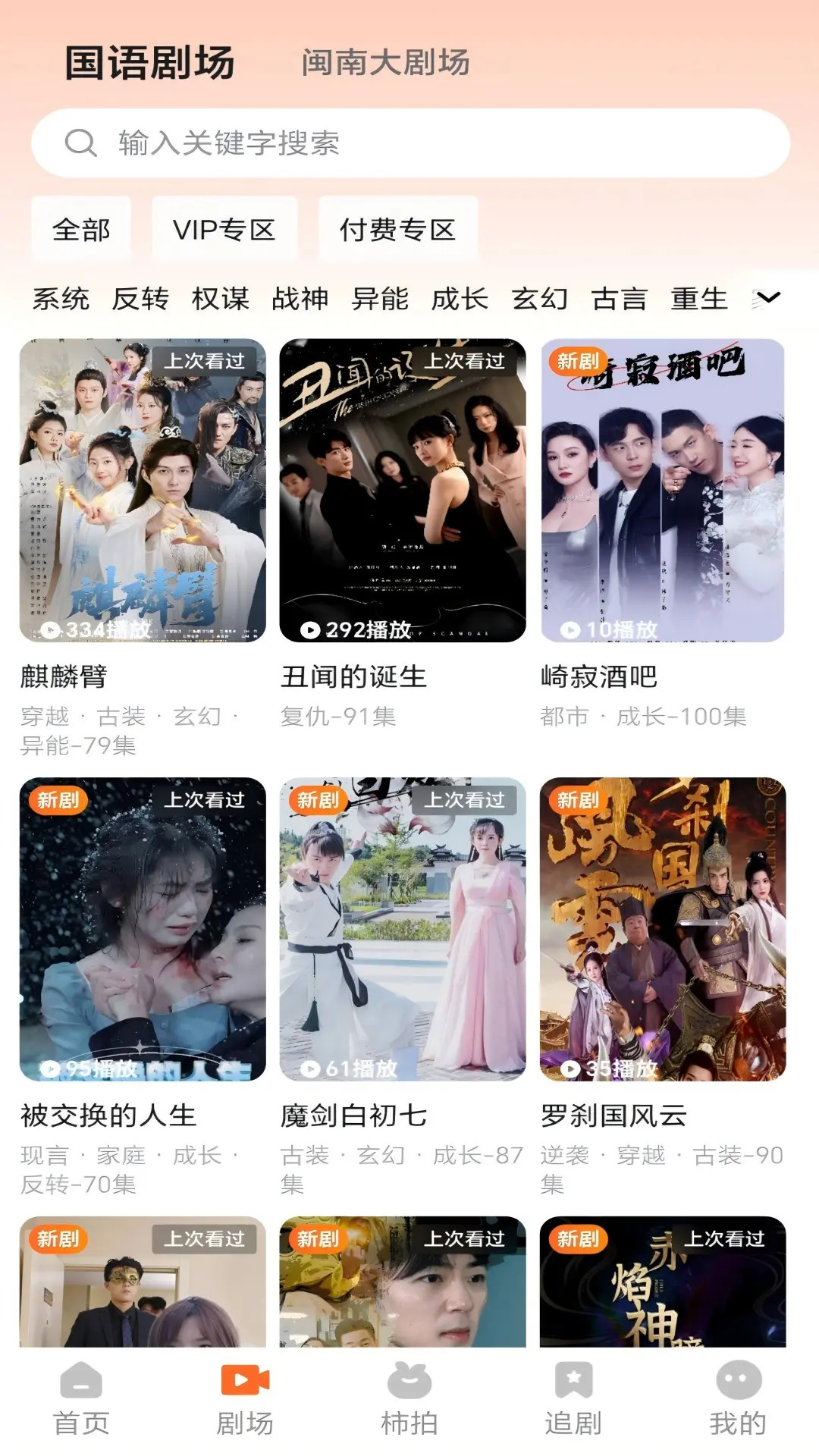精彩截图-柿播2025官方新版