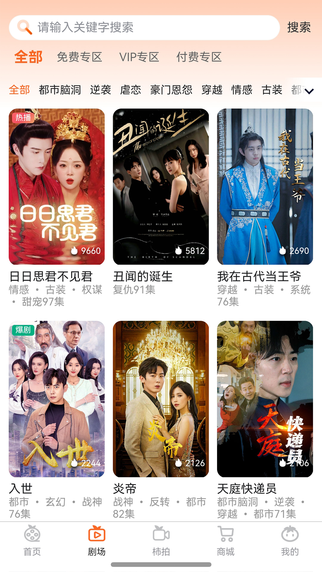 精彩截图-柿播2026官方新版