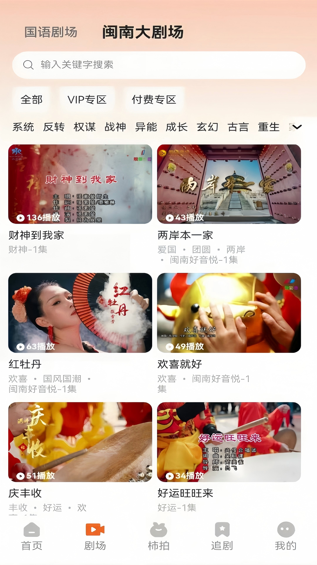 精彩截图-柿播2025官方新版