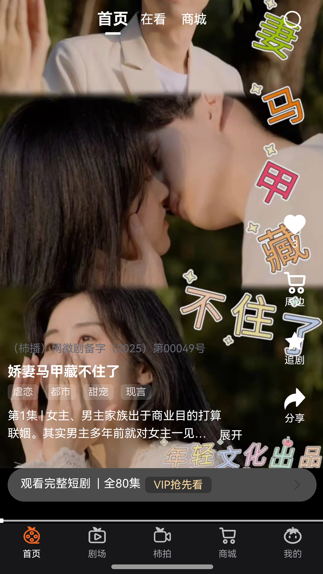 精彩截图-柿播2026官方新版