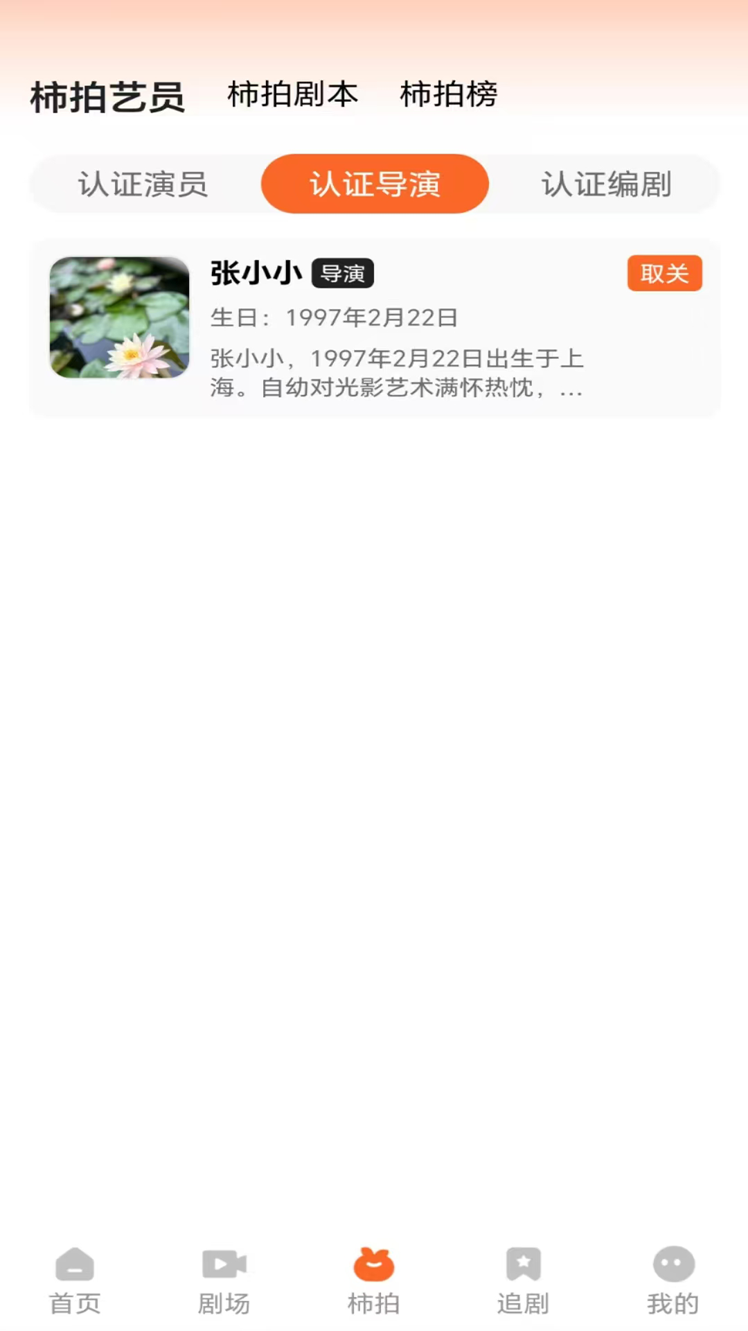 精彩截图-柿播2025官方新版