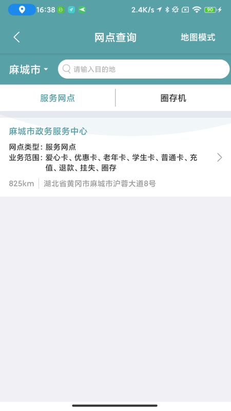 精彩截图-麻城公交2026官方新版