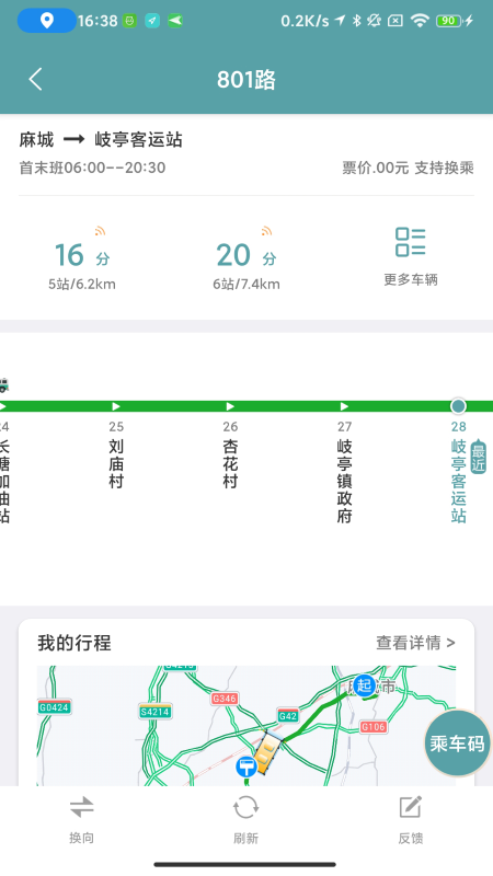 精彩截图-麻城公交2026官方新版