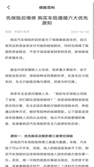 精彩截图-汽车保险记录2024官方新版