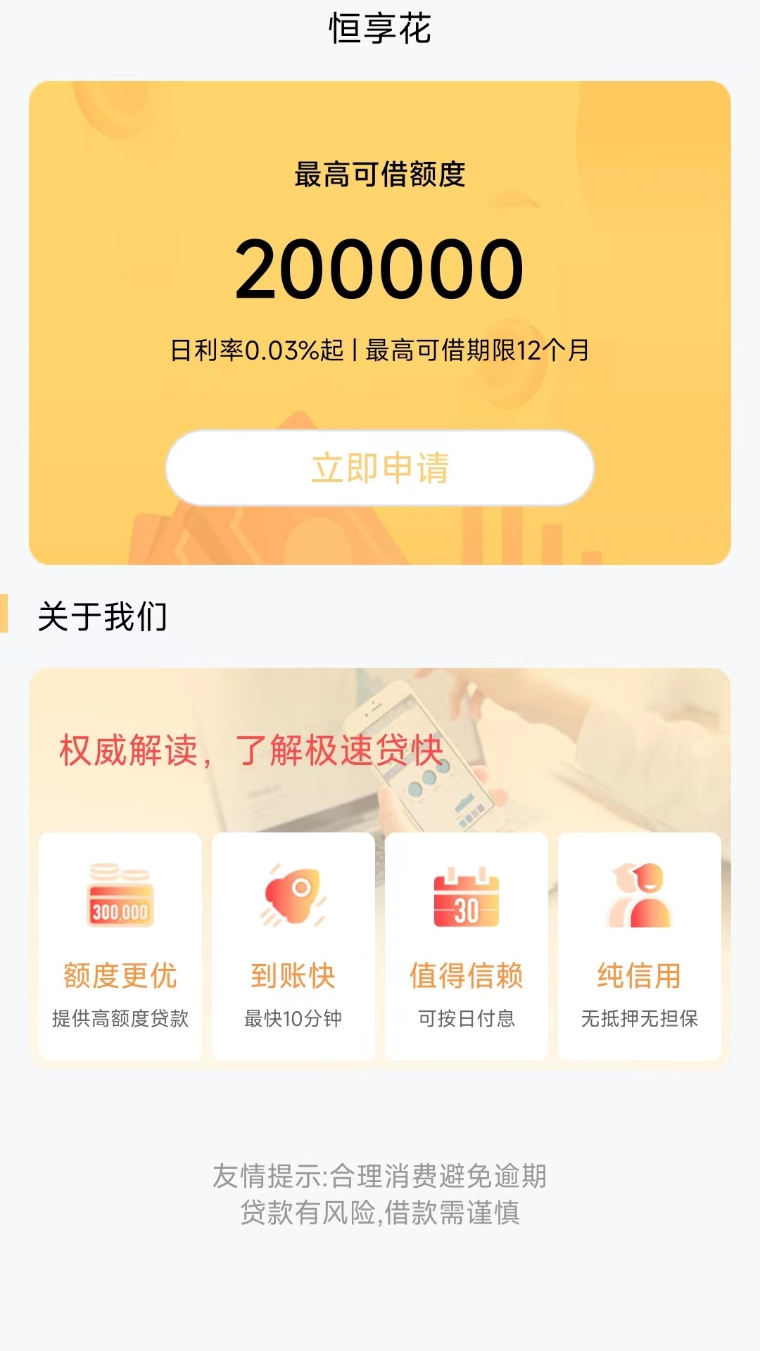 精彩截图-恒享花2025官方新版