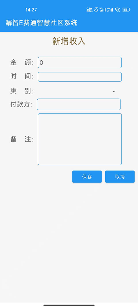 精彩截图-潺智E费通智慧社区系统2025官方新版