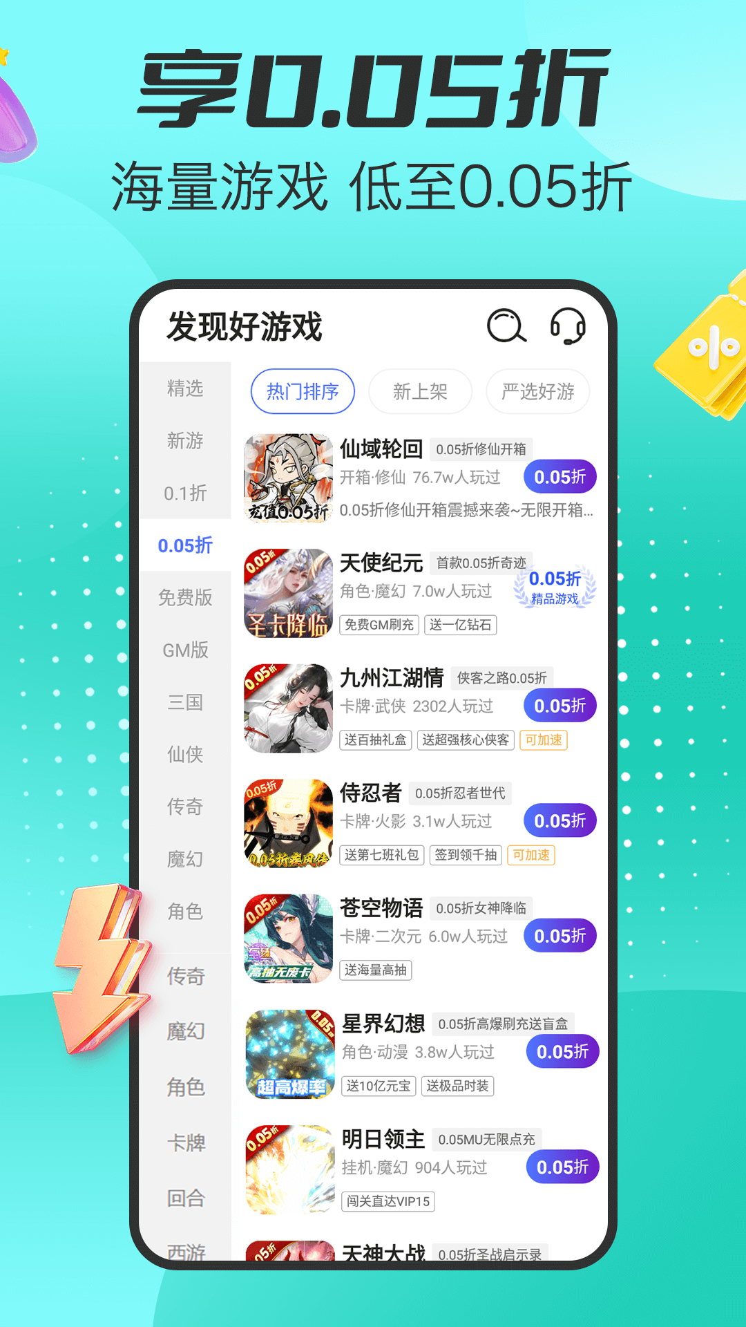 手游福利盒安卓版高清截图