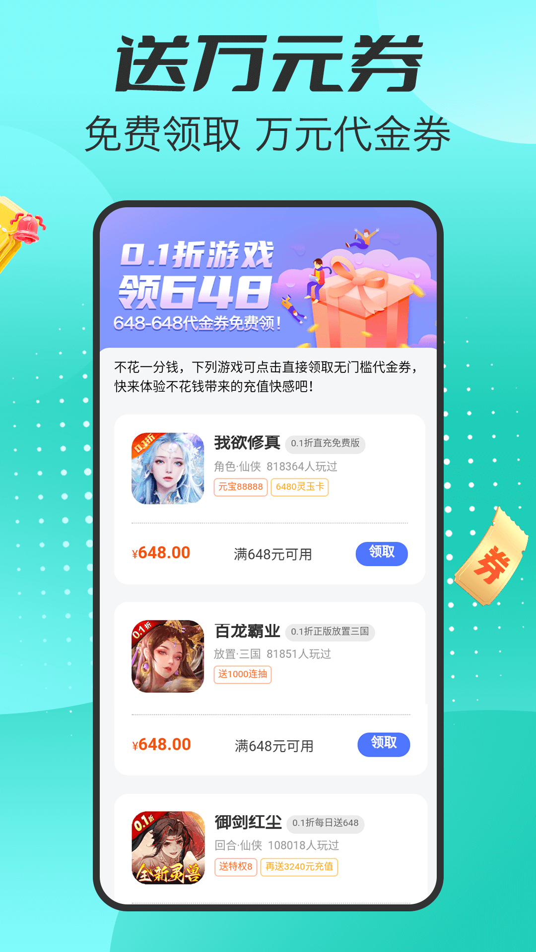 手游福利盒安卓版高清截图