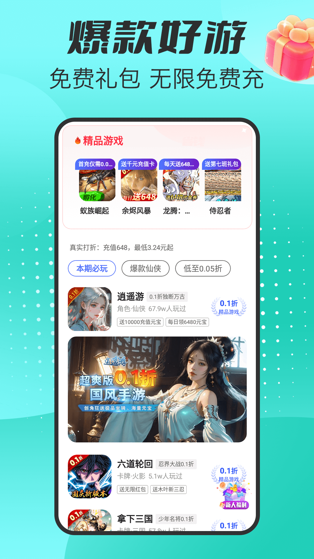 手游福利盒安卓版高清截图