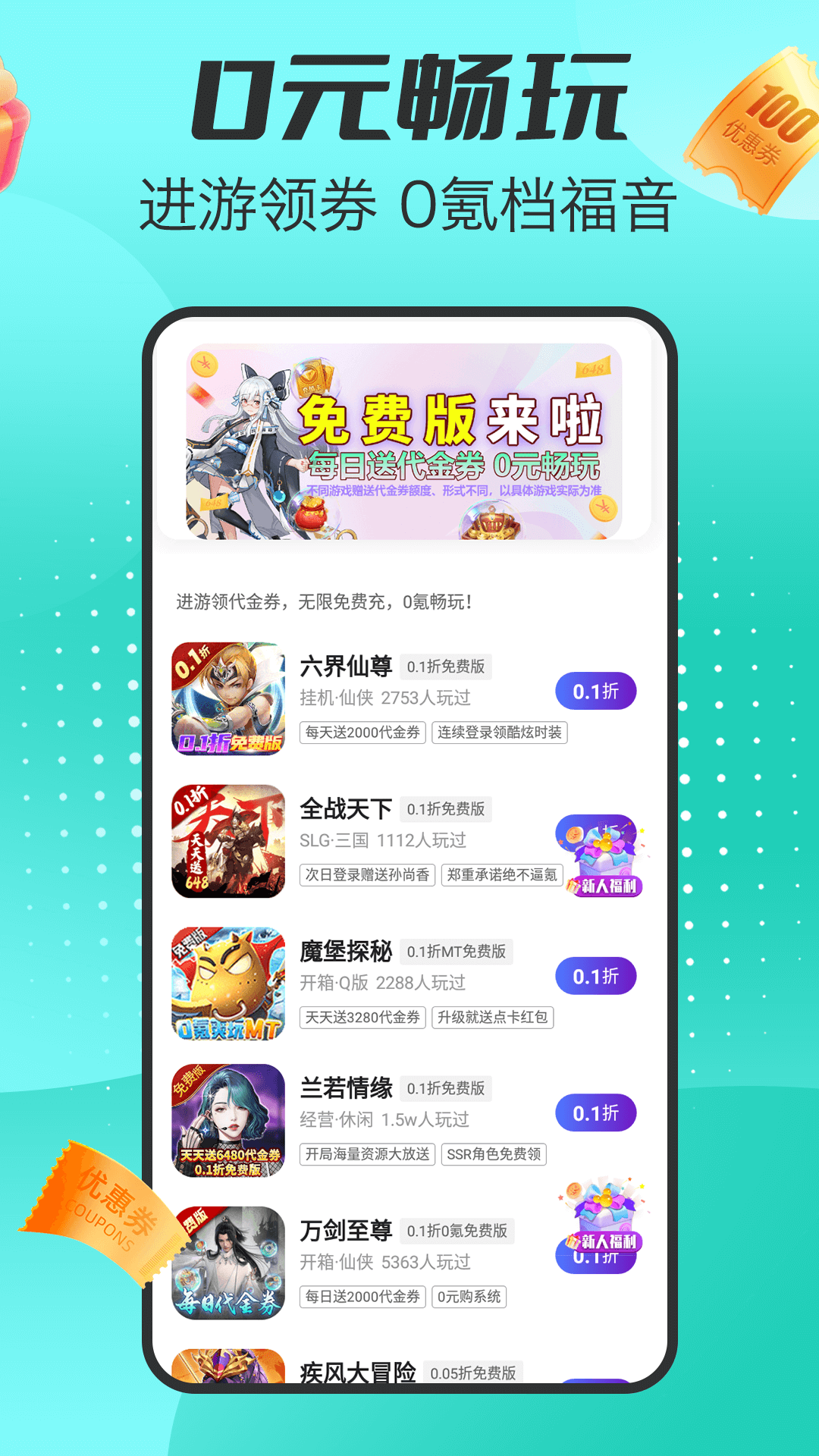 手游福利盒安卓版高清截图