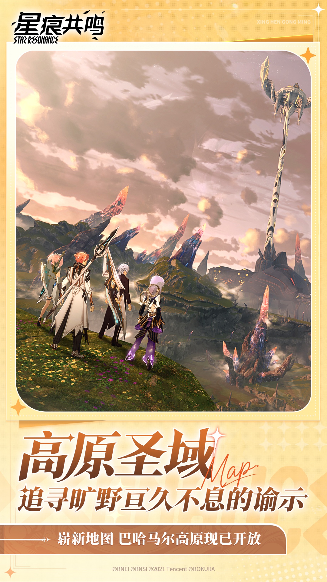 精彩截图-星痕共鸣2025官方新版