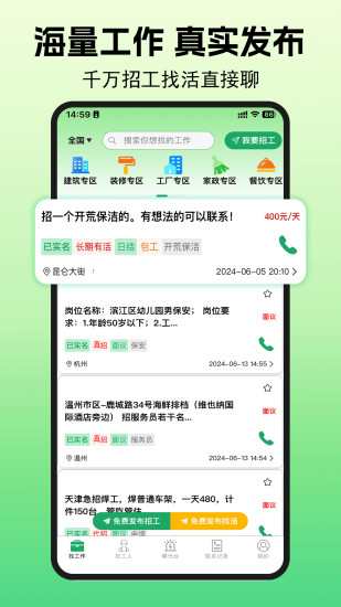 精彩截图-灵工智选2024官方新版