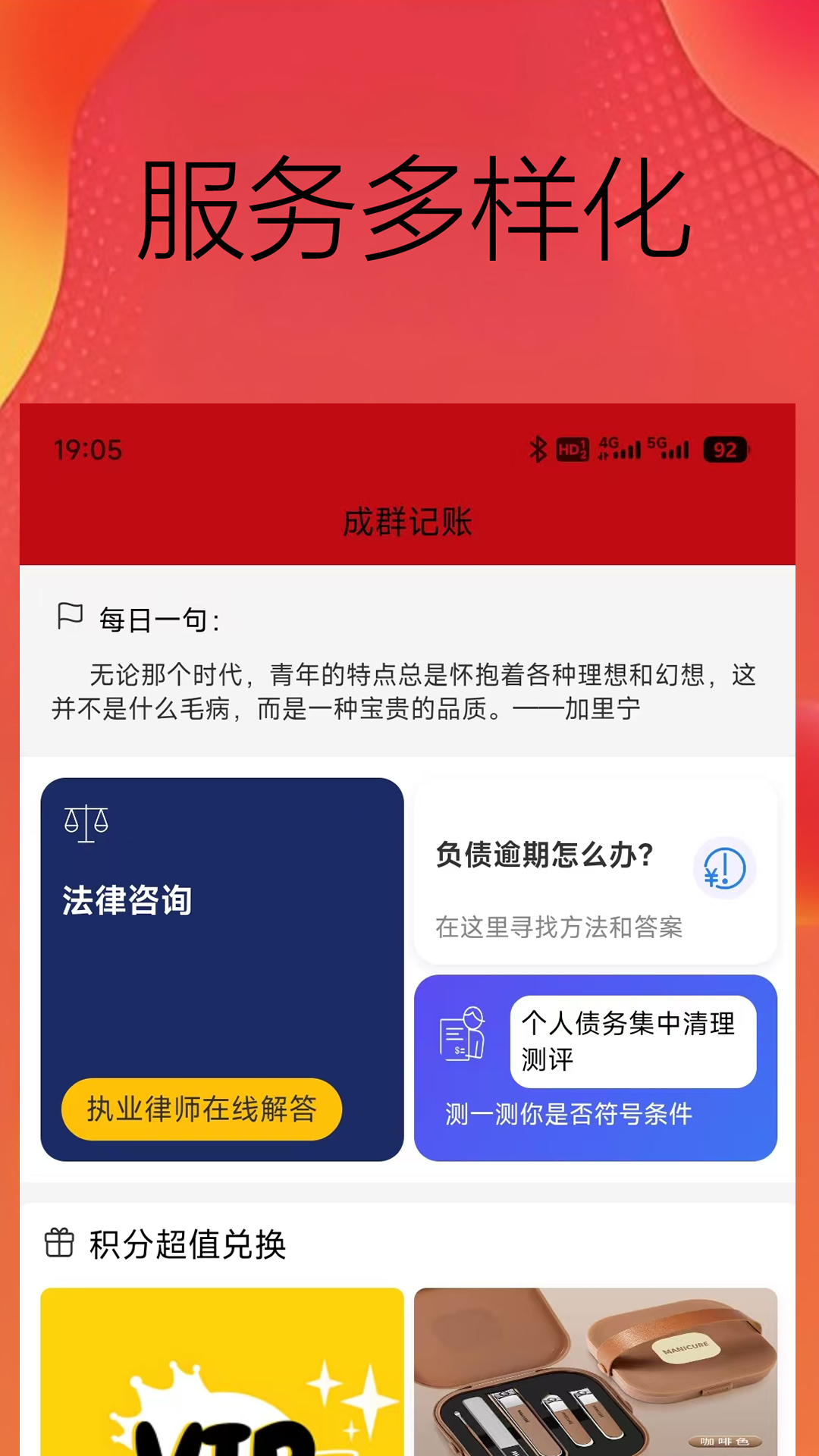 精彩截图-成群记账2026官方新版