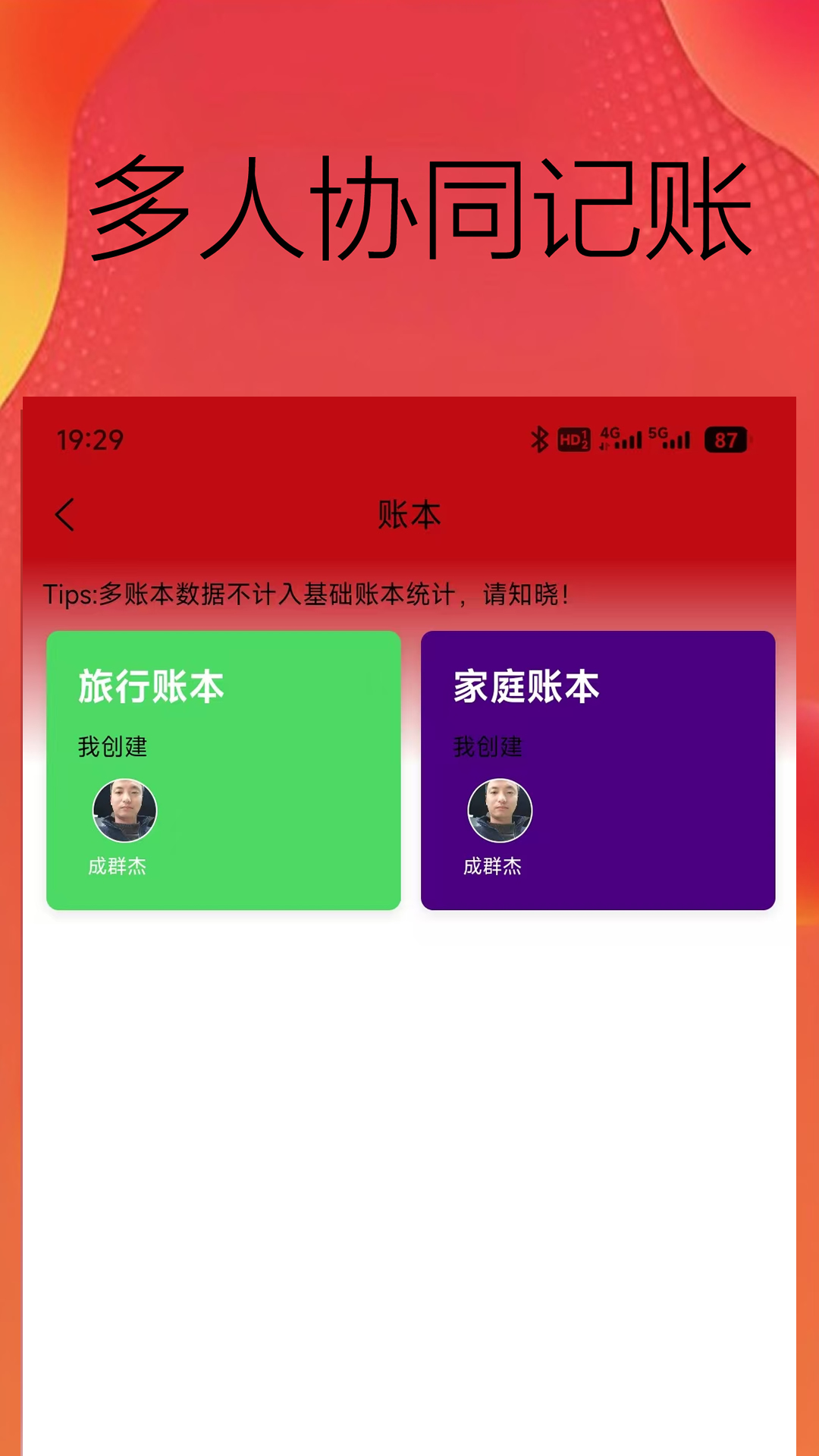 精彩截图-成群记账2026官方新版