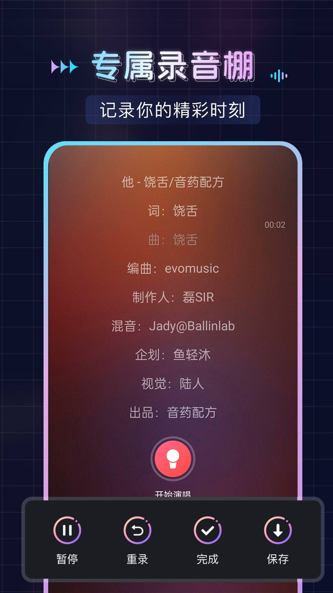 精彩截图-免费唱歌K歌2026官方新版