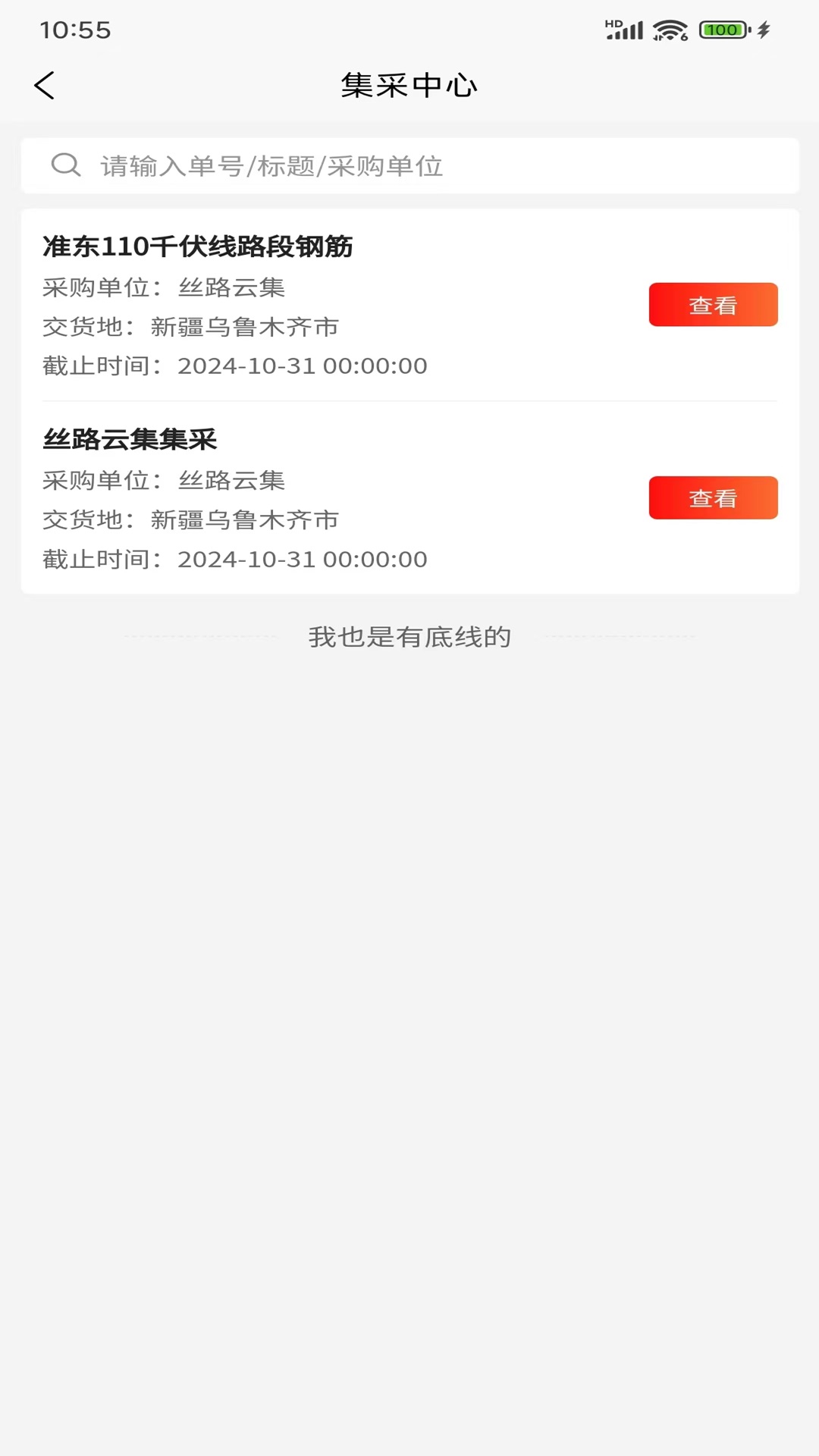 精彩截图-丝路云集2026官方新版