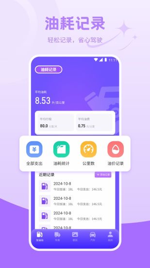 精彩截图-我的汽车站2024官方新版