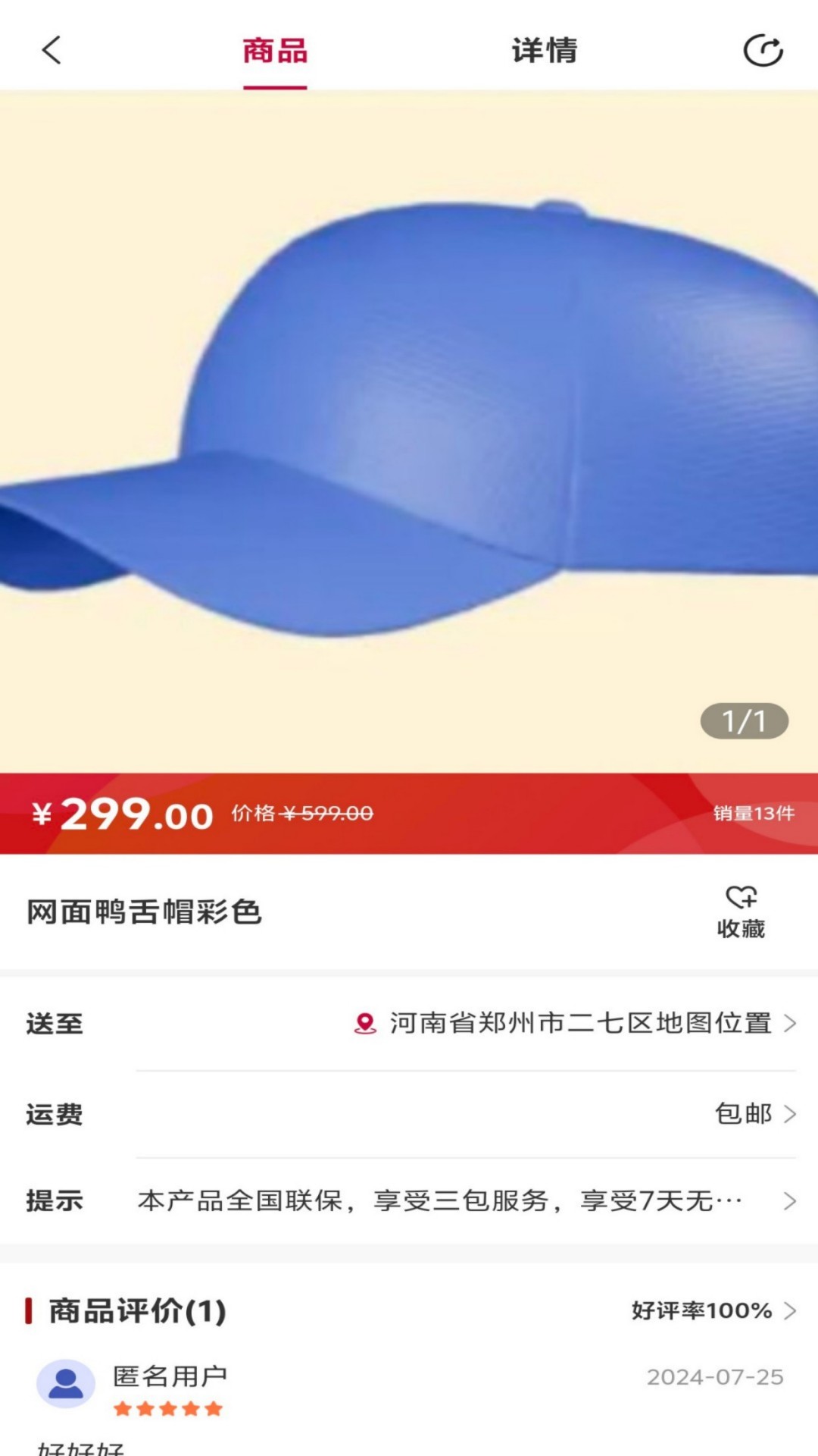 精彩截图-帽子个人定制2025官方新版