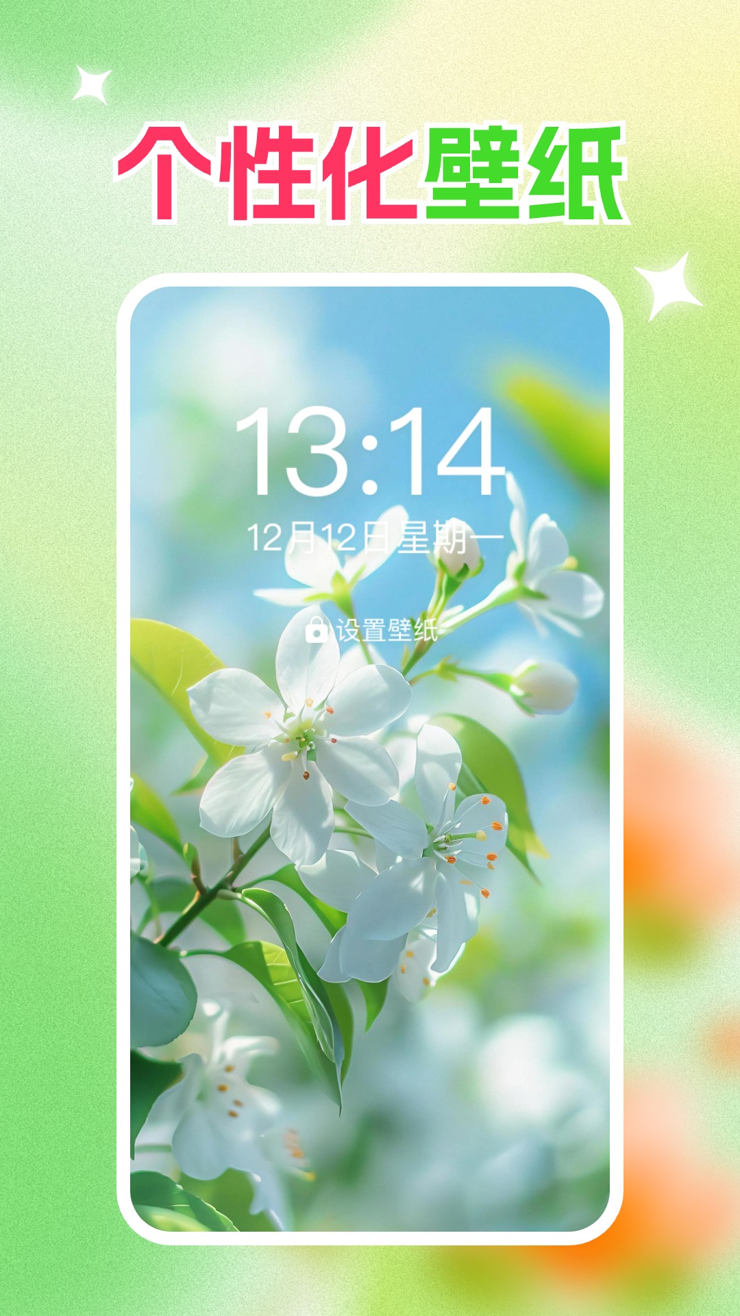 精彩截图-免费壁纸秀秀2025官方新版