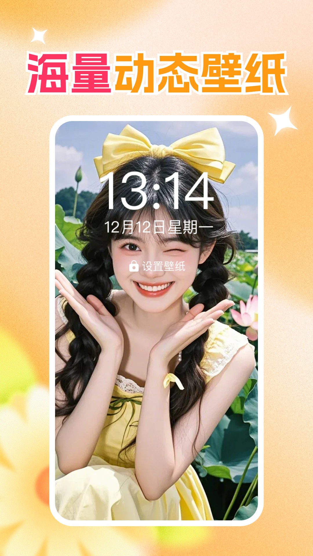 精彩截图-免费壁纸秀秀2025官方新版