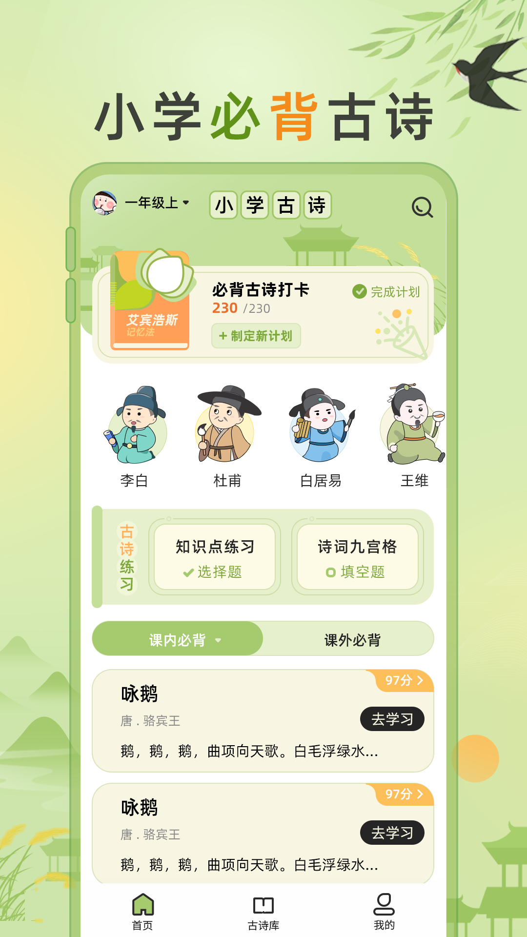 精彩截图-小学古诗大全2025官方新版