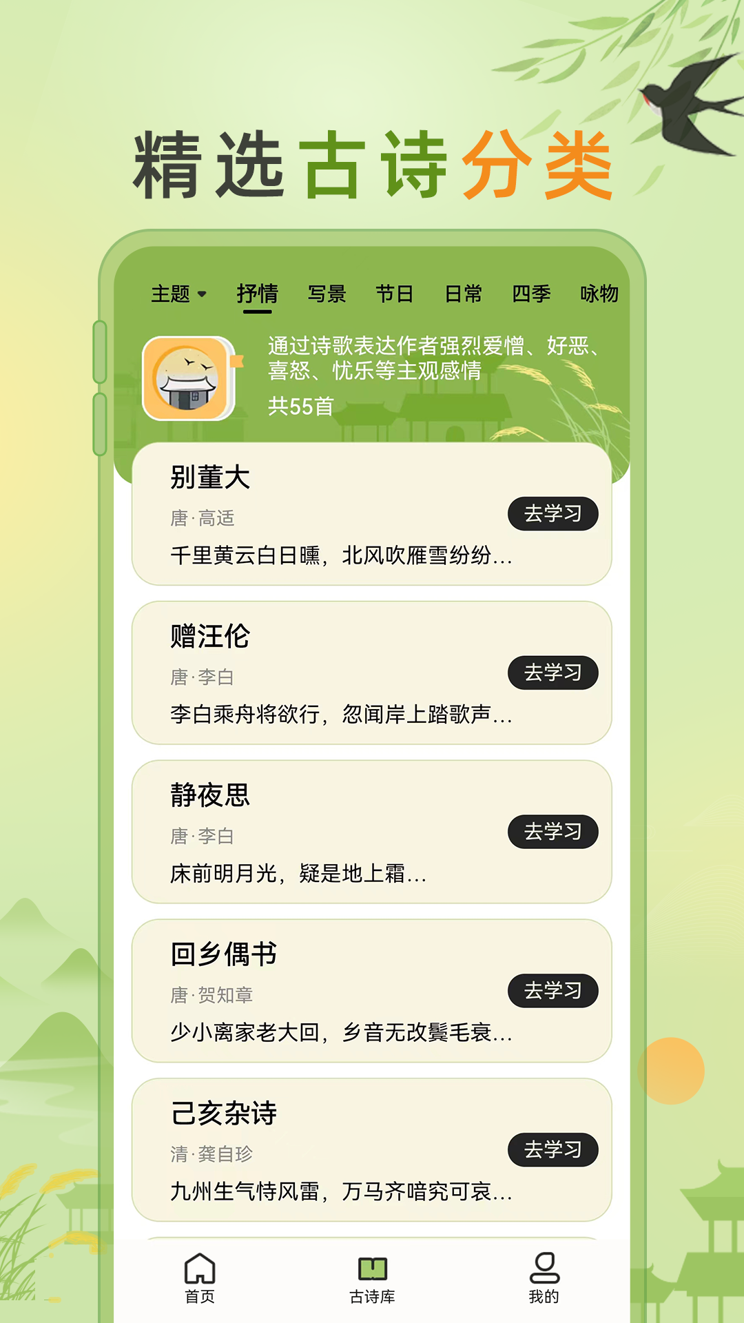 精彩截图-小学古诗大全2026官方新版