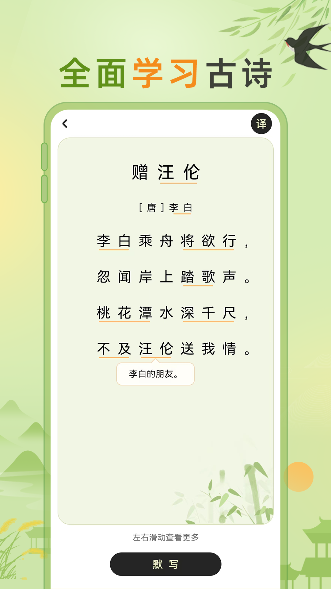 精彩截图-小学古诗大全2026官方新版