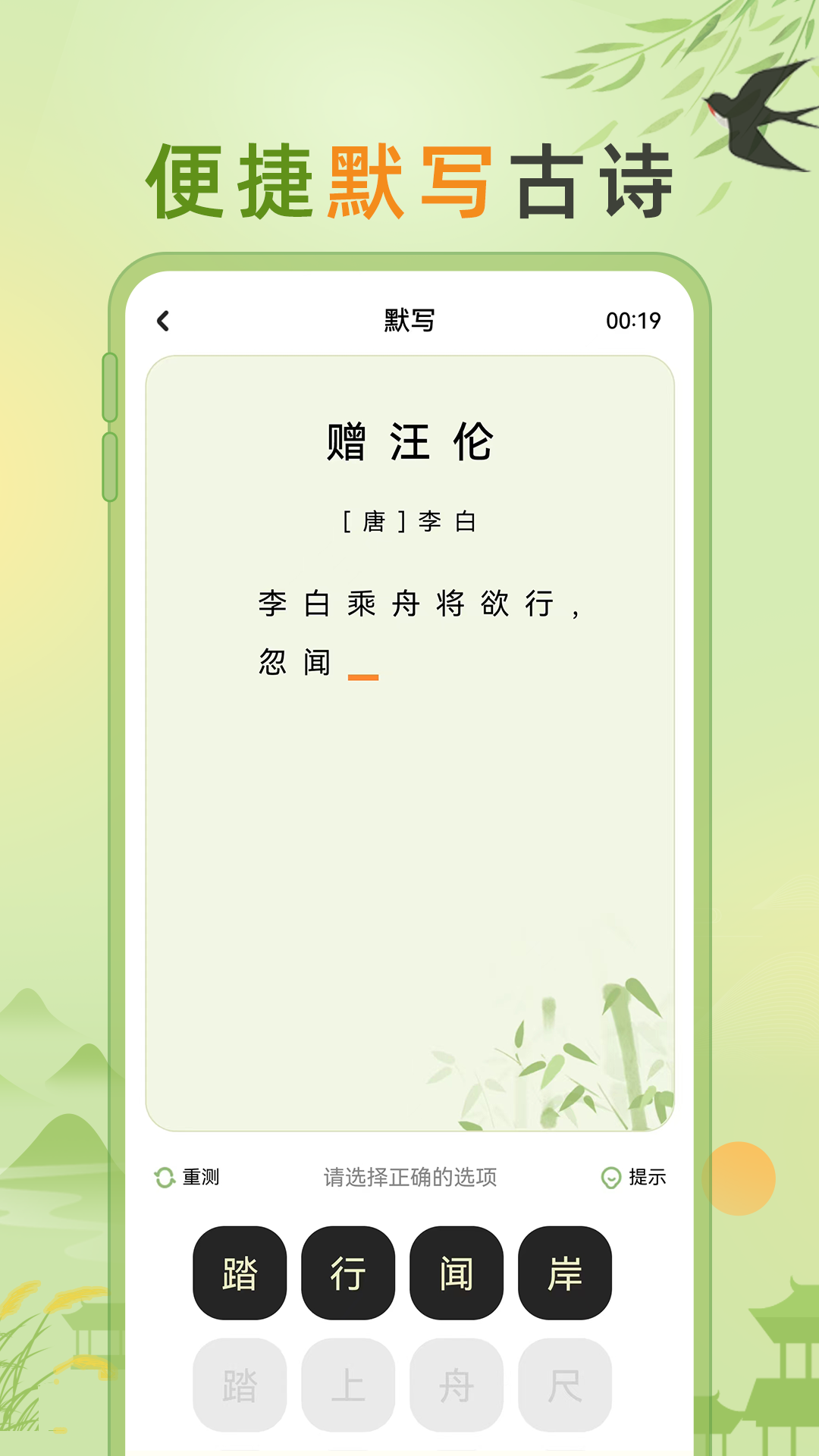 精彩截图-小学古诗大全2026官方新版