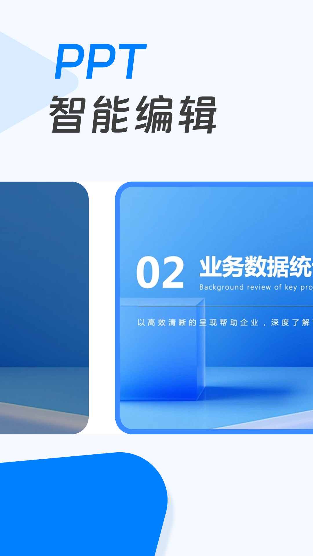 精彩截图-手机PPT制作2025官方新版
