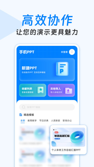 精彩截图-手机PPT制作2024官方新版