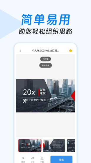 精彩截图-手机PPT制作2024官方新版