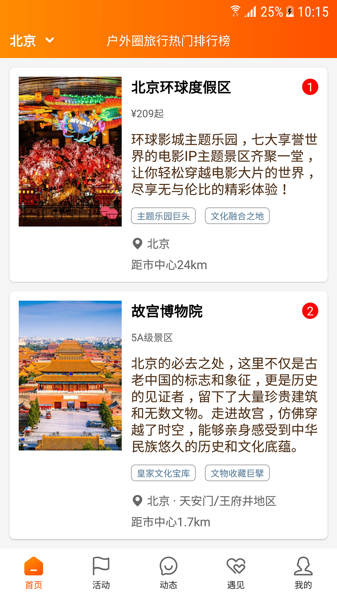 精彩截图-户外圈2025官方新版