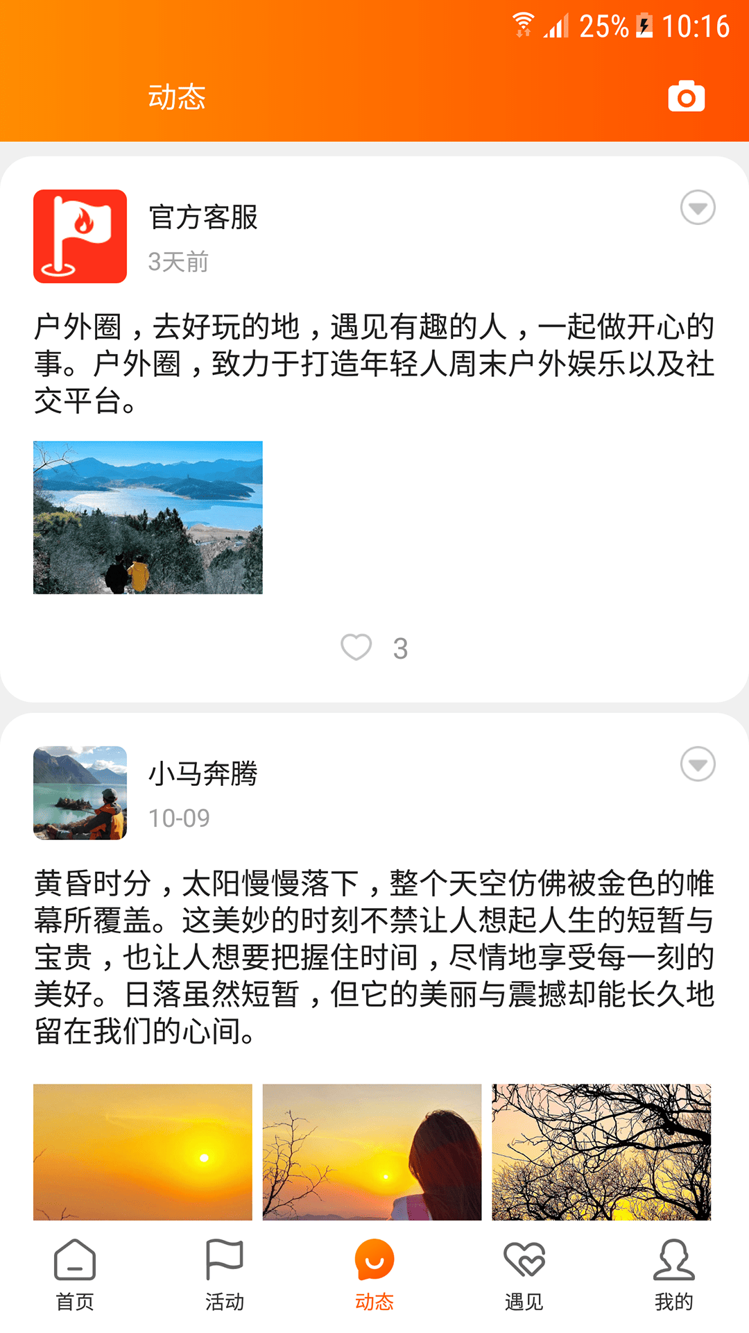 精彩截图-户外圈2025官方新版