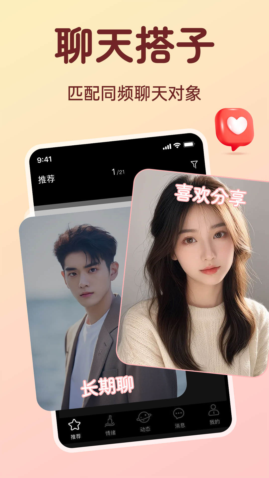 精彩截图-聊搭搭2026官方新版