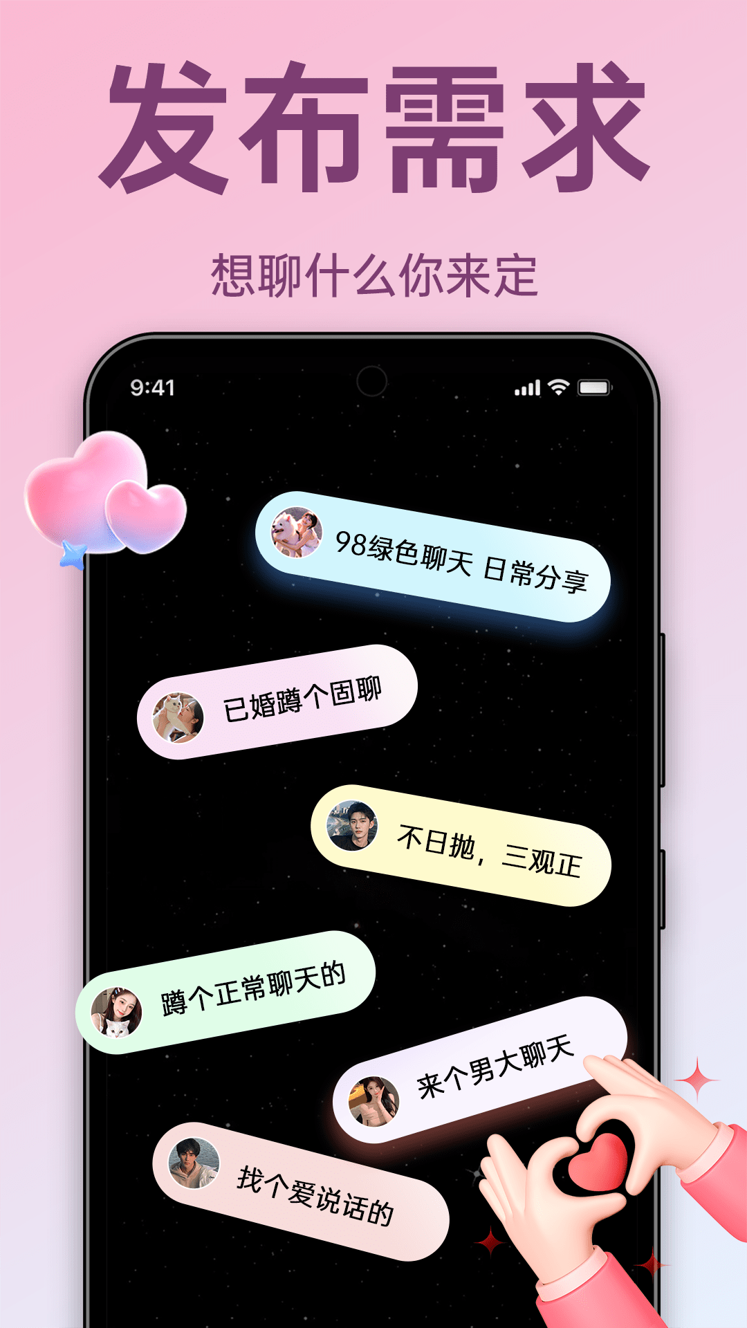 精彩截图-聊搭搭2026官方新版