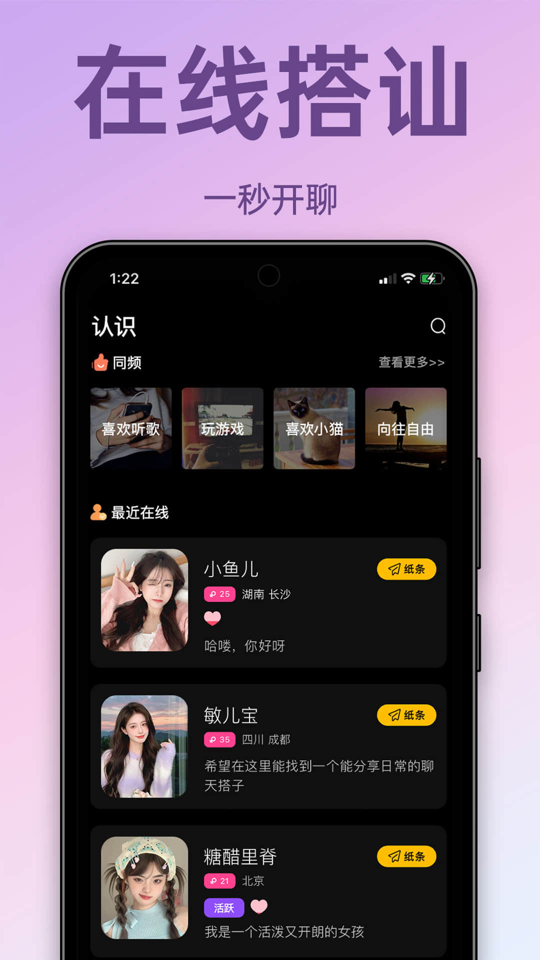 精彩截图-聊搭搭2026官方新版