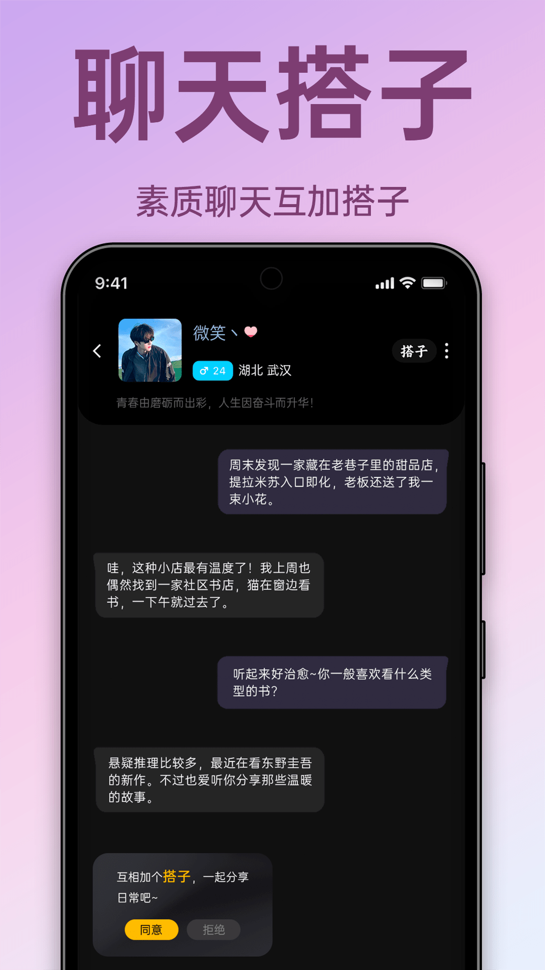 精彩截图-聊搭搭2026官方新版
