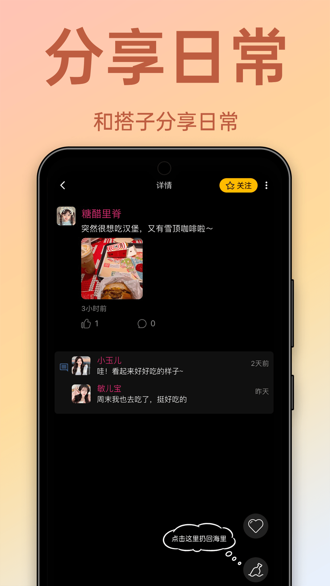 精彩截图-聊搭搭2026官方新版